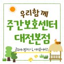 대전광역시 대덕구 치매안심센터 | [대전주간보호센터] 우리함께 주간보호센터 대전본점 &#34;콩주머니 발차기, 이미용서비스&#34;