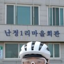 난정1리마을회관 네이버블로그