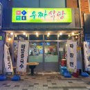 추억식당 | 🍶 울산 성남동 술집, 추억의 포장마차 감성 [우짜 식당] 방문 후기 🍜