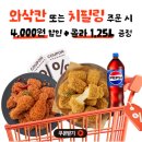 멕시카나 | 멕시카나 치필링 반반 메뉴 후기 안동중앙점 포장