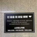 [남부] 다이어트댄스 | 사당댄스학원 다이어트에 딱임 사당운동추천