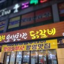 춘천신숯불닭갈비 - 김해시 해반천로144번길 15 | 춘천신숯불닭갈비