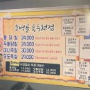 호병골 | 포천에서 유명한, 호병골닭발 동두천점 후기