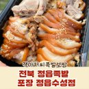 전북 정읍족발 잭아저씨족발보쌈정읍수성점 포장