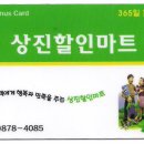 상진할인마트