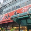 조마루감자탕 송내점 이미지
