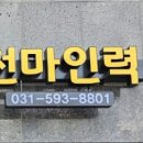 천마인력 - 고창군 | 천마인력