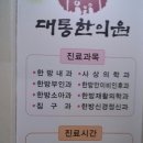 대통한의원 네이버블로그