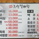 조선갈비탕 이미지