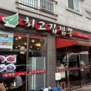 분당백현-D-9 | 판교 백현마을 카페거리 맛집 최고집손짬뽕 탕수육 짬뽕 짜장 다 맛있는 내돈내산 후기