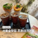 주르데크레프 | 서울숲 주르데크레프 파리 여행 간 기분 드는 크레페맛집