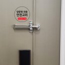 여월휴먼시아5단지아파트 | 부천 여월동 휴먼시아5단지 양문 안전고리 설치