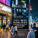 신민아 스릴러 영화 눈동자 개봉 첫주 박스오피스 2위 돌풍! 솔직 후기와 특전 이벤트 기간 총정리
