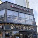 네이처컬렉션목포하당점 | [목포] 하당 남자머리 잘하는 곳 | 해피니언 1호 목포본점에서 다운펌 + 컷트 받은 후기