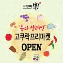(주)플러스마켓 이미지