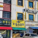 우성사진관 - 안산시 상록구 본오로 140 | 우성사진관