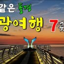 영광 여행 / 굴비도 먹고 여행도 하고 / 당일 여행지 추천 7곳 이미지