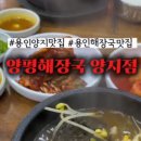 양평해장국 양지점