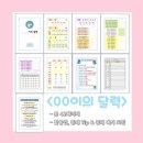 [공지] [자료공유] 00이의 달력(추가자료 有) - 공유마감(유료자료 전환)