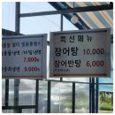 일등장어 - 거제시 장평1로7길 8 | 일등장어