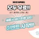 퍼스트랩 피티 이미지