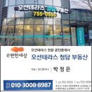 오션테라스 청담 공인중개사사무소 이미지