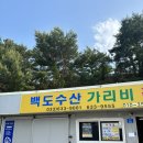 고성 가리비구이 맛집 “백도수산“ 내돈내산 웨이팅 후기 및 리뷰