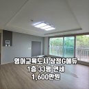 삼정이편한공인중개사사무소 | 제주영어교육도시 삼정G.edu _ 아이키우기 좋은 숲조망 1층 아파트 연세 안내