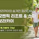 필리핀 보라카이의 숨겨진 파라다이스 모벤픽 리조트 추천
