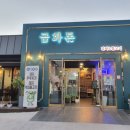삼천포금화돈 이미지