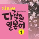 New 다락원 중국어 마스터 4 (1) 이미지