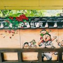 샘솟는화원 - 강화군 연미정길36번길 49 | 샘솟는화원