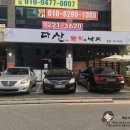 다산돼지와낙지 이미지