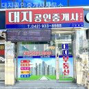 대지공인중개사사무소 | 대전부동산 대지공인중개사사무소 초보자 상담