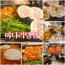 미나리생삼겹 - 관악구 남부순환로 1585-3 | 문정동고기집 미나리냉삼 꽃삼겹 생삼겹 후기 미나리무한리필
