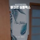 심플럭스 | 에어컨커버 바자르 심플럭스로 스탠드부터 벽걸이까지~
