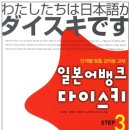 생활 일본어(초급) 이미지