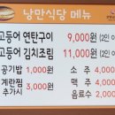 낭만고등어식당 - 경산시 성암로21길 10-1 | 낭만고등어식당