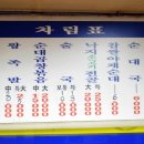 평양즉석왕족발