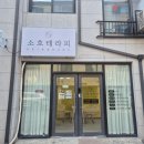 문학사랑약국 이미지