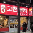 고천인테리어 이미지