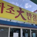 양양반점 이미지