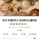 돈갓수제돈까스 | [아산 둔포 수제돈까스 포장•배달 전문점] 돈갓 테크노벨리점