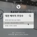 베이직주짓수클럽