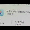 안전이라는 명분으로 진화하는 감시,통제사회:다음 주부터 모바일 기반 자기기입 역학조사 실시 / 연합뉴스TV 이미지