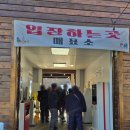 운주햇빛밤영농조합 | 청양 알프스마을 1월 겨울 얼음분수 축제 주차, 체험 등 자세한 후기