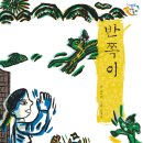 그림책 이야기와 전래놀이 이미지