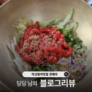 (주) 따스한 | [블로그리뷰] 딩딩 님의 따스한 후기, 정성과 신뢰로 완성된 한우의 진짜 맛 익산한우맛집 천혜우