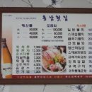 동남횟집 이미지