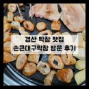 손큰대구막창 | [경산맛집/손큰대구막창] 경산 막창 맛집 손큰대구막창 방문후기